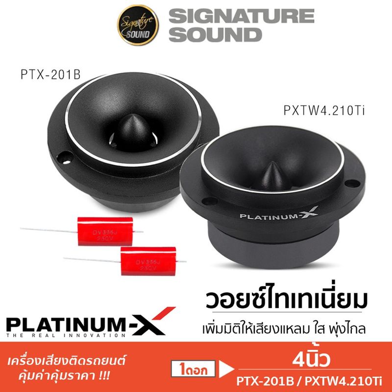 [15DD215 ลด12%] PLATINUM-X ทวิตเตอร์ ทวิตเตอร์แหลม 4 นิ้ว แหลมจาน เสียงแหลม 1ดอก PX-TW4.210TI /PTX-201B ดอกลำโพง ลำโพงร