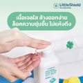 LITTLE SHIELD:เซ็ตอาบน้ำฟื้นฟูผิวบอบบางแพ้ง่าย