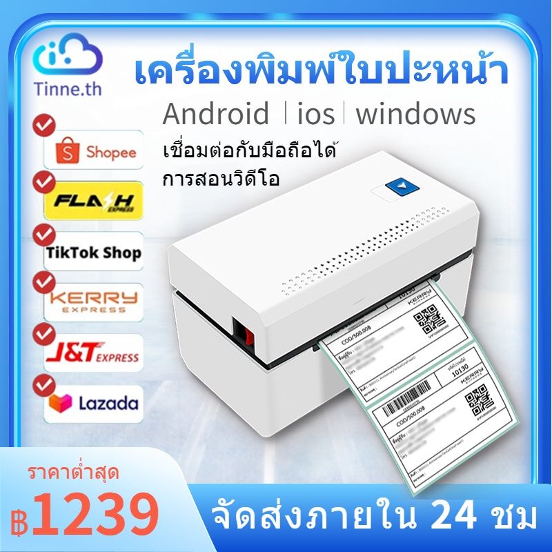 80mm เครื่องพิมพ์ฉลาก เครื่องพิมพ์ใบปะหน้า ไร้หมึก พิมพ์บาร์โค้ด รองรับ Windows/iOS/Android