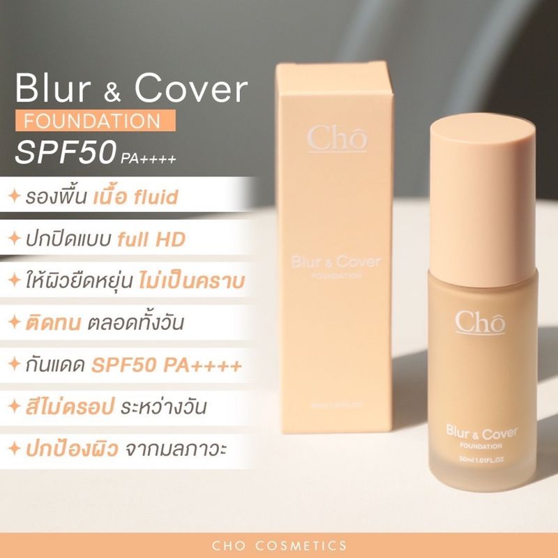 (ลดอีก 100 สั่งผ่านไลฟ์) Cho รองพื้น Cho Blur & Cover Foundation หรือ CC Cream Perfect All In 1 SPF50 Pa++