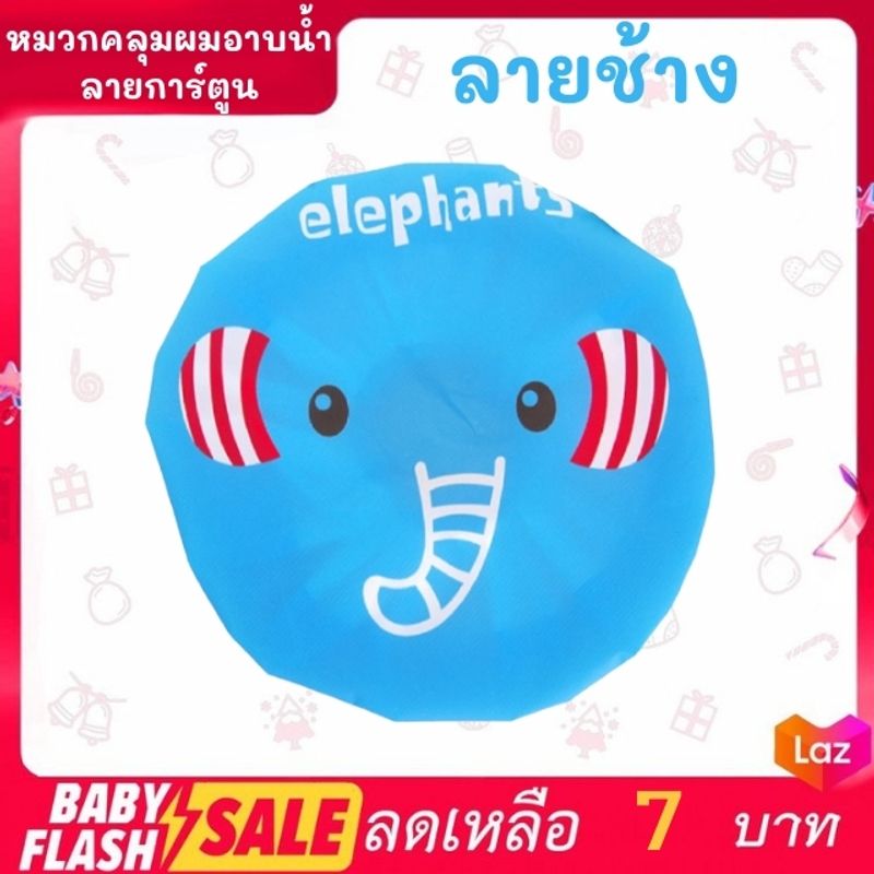 FLASH SALE!! หมวกครอบผมเด็ก หมวกคลุมผมอาบน้ำเด็ก พร้อมส่งทันที!