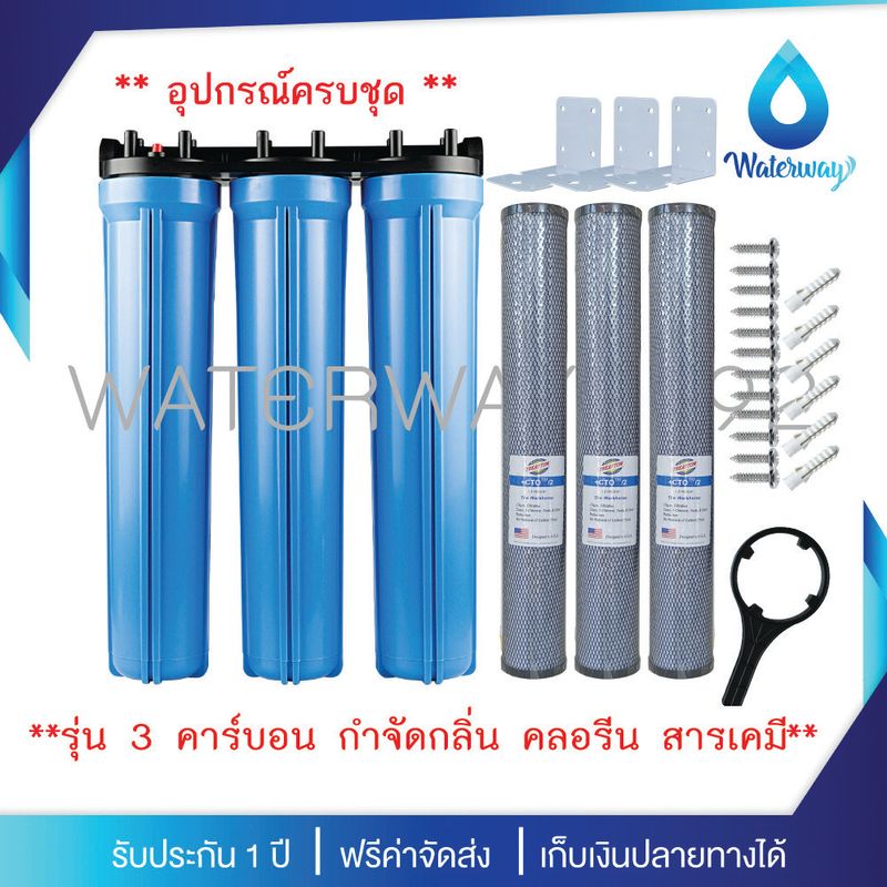 UNI PURE เครื่องกรองน้ำ 3 ขั้นตอน ขนาด 20 นิ้ว เกลียวขนาด 1/2 นิ้ว (4 หุน) รอบรับการใช้งาน 1500ลิตร/วัน กำจัดตะกอน สารเคมี สี คลอรีน รับประกัน 1ปี