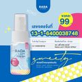 RADA Lady Fresh Spray สเปรย์ฉีดน้องสาว รดา 10 ml. [มี 2 สูตร]