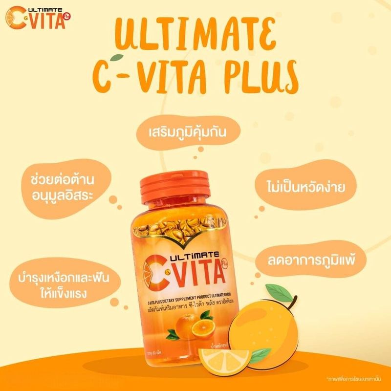 Ultimate C-VITA PLUS ผลิตภัณฑ์เสริมอาหารวิตามินซี 60 เม็ด 1 กระปุก