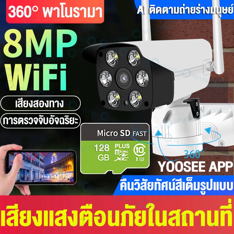 【Ai สมาร์ทติดตาม】🔥skymedia กล้องวงจรปิด360 wifi กล้องวงจร 8mp Wifi พร้อมโหมดกลางคืน กล้องวงจรปิดไร้สาย 360° YOOSEE night vision Full color กล้องหมุนได้ cctv camera 2023