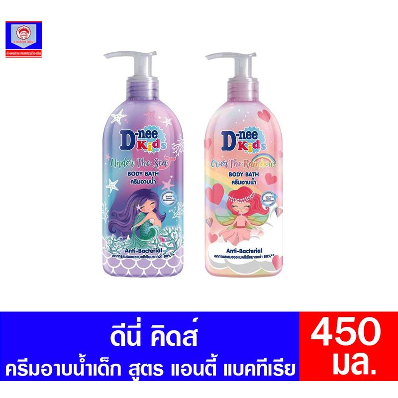 ดีนี่ คิดส์ ครีมอาบน้ำเด็ก แอนตี้ แบคทีเรีย ปริมาณสุทธิ 450 มล.**ขวดปั๊ม**