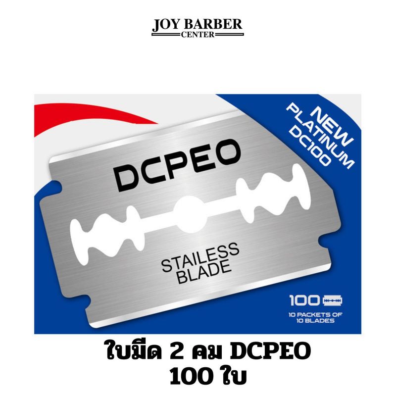 ใบมีดโกน สองคม DCPEO โกนหนวด โกนเครา 1 กล่องมี 100 ใบมีด