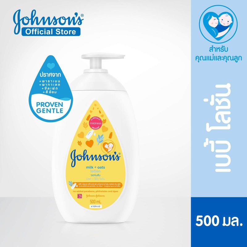 Johnsons Baby จอห์นสัน เบบี้ ครีมบำรุงผิว มิลค์ + โอ๊ต โลชั่น 500 มล. Johnsons Body Lotion Milk + Oats Lotion 500 ml.