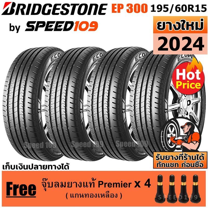 BRIDGESTONE ยางรถยนต์ ขอบ 15 ขนาด 195/60R15 รุ่น ECOPIA EP300 - 4 เส้น (ปี 2024)