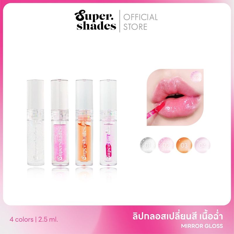 ลิปกลอสเปลี่ยนสี​ Mirror Gloss ลิปปากอมชมพู ลิปแก้ปากดำ กลอสเปลี่ยนสีตาม PH