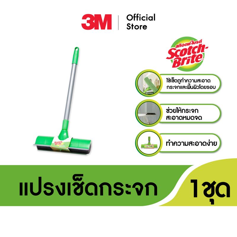 3M™ Scotch-Brite™ สก๊อตช์-ไบรต์ แปรงเช็ดกระจก, ใช้เช็ดถูทำความสะอาดกระจกและพื้นผิวโดยรอบ