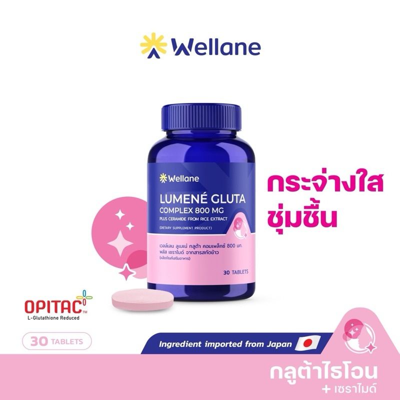 WELLANE Lumené Gluta Complex 800 mg Plus Ceramide From Rice Extractl l Opitac จากญี่ปุ่น