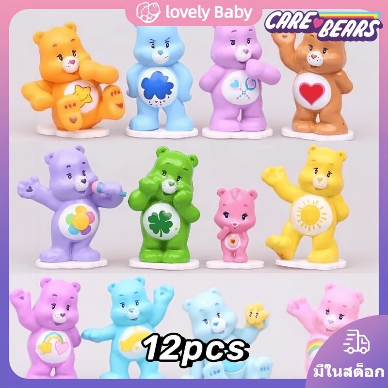 ตุ๊กตาแคร์แบร์ 12 สไตล์ care bear หมีแคร์แบร์ใส่เค้ก โมเดลแคร์แบร์ แคร์แบร์แต่งเค้ก แคร์แบร์ของแท้ เคสหมีแคร์แบร์