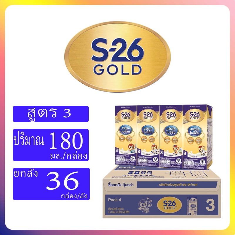 S26GoldUHT เอส26 โกลยูเอชที180มล. 36 กล่อง #s26 #S26uht