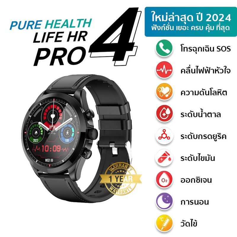 PH Life HR4 Pro นาฬิกาวัดความดัน ไขมัน น้ำตาลในเลือด กรดยูริค คลื่นไฟฟ้าหัวใจ ECG รับสายโทรออก พร้อมระบบ SOS รับประกันศูนย์ 1 ปี