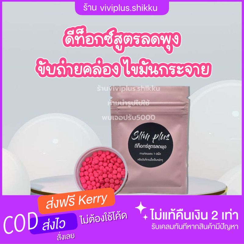 slim plus Dtox ‼️ซื้อ6ฟรี1‼️1ซอง มี20เม็ด