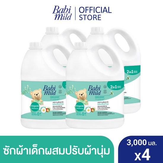 เบบี้มายด์ 2in1 น้ำยาซักผ้าเด็กและปรับผ้านุ่ม อัลตร้ามายด์ ไบโอแกนิก 3,000 มล. X4 / Babi Mild Fabric Wash 2in1 Ultra Mild Bioganik 3,000ml x4