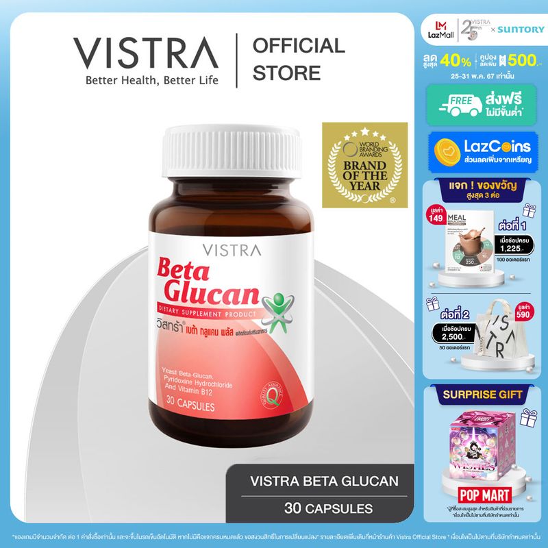 VISTRA Beta Glucan - วิสทร้า เบต้า กลูแคน พลัส (30 เม็ด)