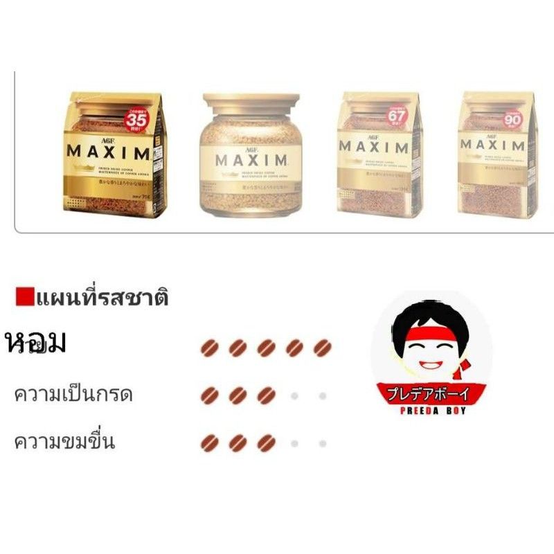 กาแฟ maxim Aroma Select Coffee กาแฟแม็กซิมสีทอง ของแท้ จากญี่ปุ่น 60 -170g(ถุงรีฟิว -ขวดแก้ว)