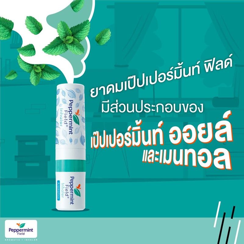 Peppermint Field Inhaler ยาดมเป๊ปเปอร์มิ้นท์ ฟิลด์ กลิ่นออริจินอล จำนวน 6 ชิ้น