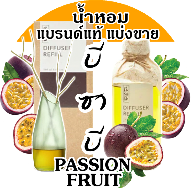 (ร่วมโปร ถ้าซื้อ3จะแถม1) Bsab บีซาบี Passion Fruit น้ำหอมแบรนด์แบ่งขาย บีซาบี แพชชั่นฟรุ๊ต (เสาวรส)