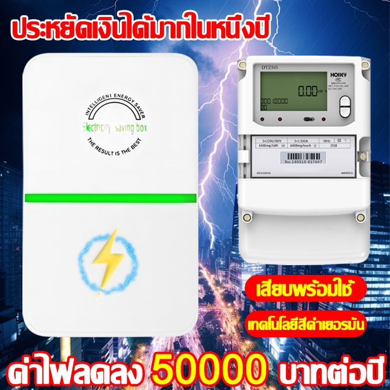 ⚡ประหยัดเงินได้มากในหนึ่งปี💵SHENQ กล่องประหยัดไฟ เครื่องประหยัดไฟฟ้า ตัวประหยัดไฟ เทคโนโลยีสีดำเยอรมัน ประหยัดไฟ100%