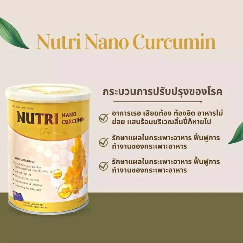 นม Nutri nano curcumin 800g บรรเทากดไหลย้อนกดในกระเพาะ ช่วยระบบขับถ่าย สำหรับผู้โรคกระเพาะ