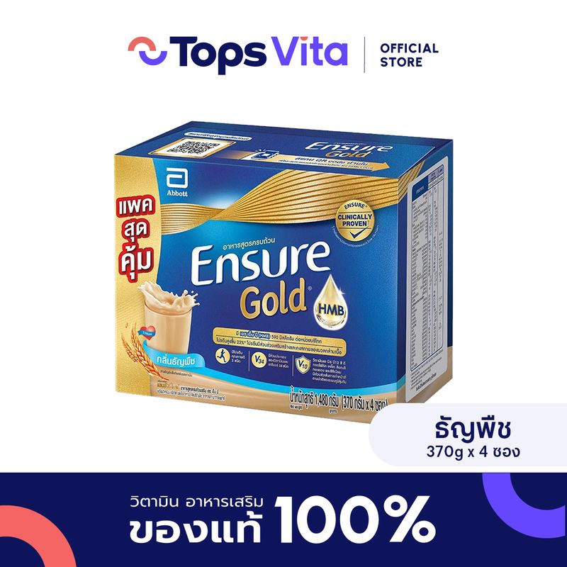 ENSURE เอนชัวร์ โกลด์ธัญพืช 1480 กรัม