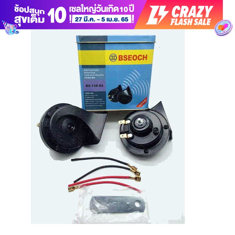 แพ็ค 2 ชิ้น แตรหอยโข่ง12V/24V เสียงเบนซ์ 115db BSEOCHแท้100% 24V