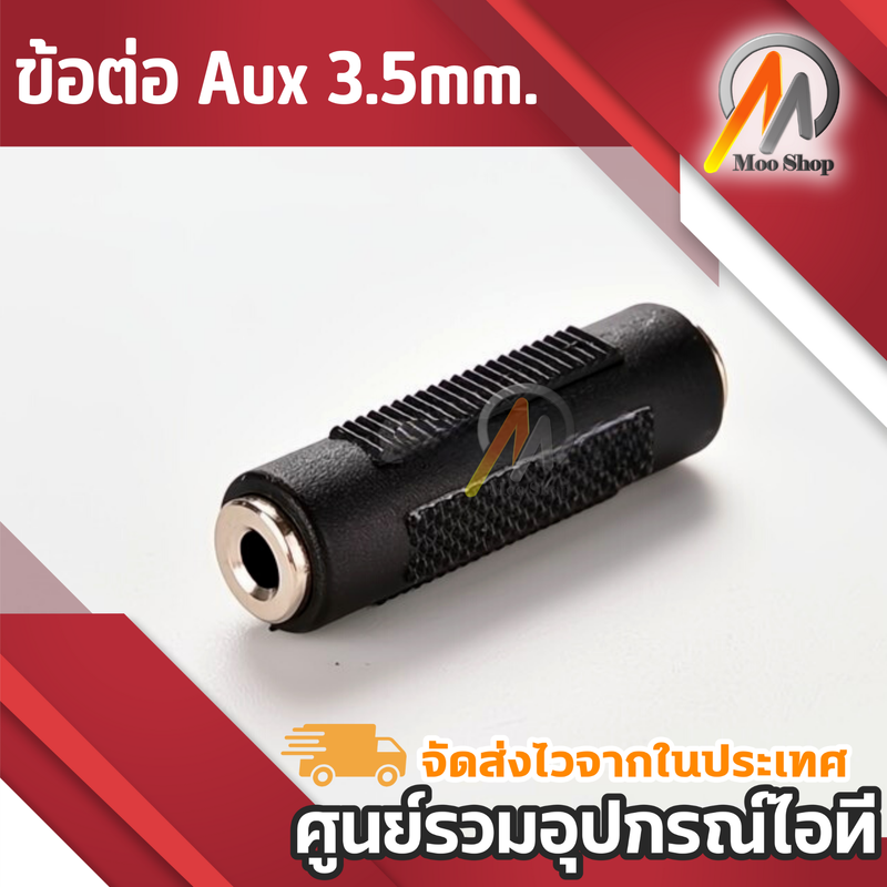 3.5mm Stereo Female to 3.5mm Female F/F Audio Adapter Coupler (สีดำ)