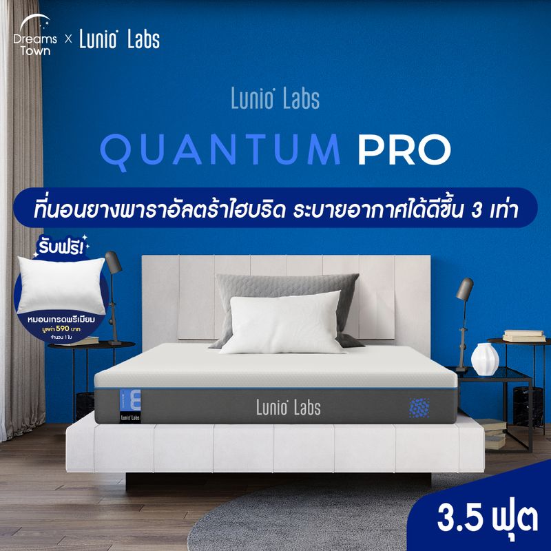 Lunio Labs ที่นอนยางพาราอัลตร้าไฮบริด เสริมพ็อกเก็ตสปริง แน่น เด้ง ไม่ยวบ รุ่น Quantum Pro หนา10 นิ้ว ขนาด 3.5 ฟุต