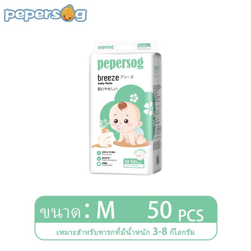 กางเกงผ้าอ้อมเด็ก Pepersog 50 Count Pull-Up M-XXL Slim Breathable Diaper Pants ผ้าอ้อมเด็กระบายอากาศนุ่ม