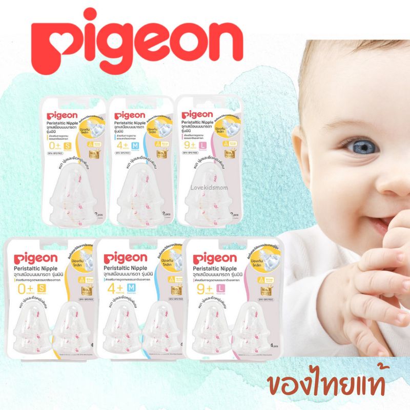 Pigeon พีเจ้น จุกนมMini คอแคบเสมือนนมมารดา ของไทยแท้100% มีฉลากภาษาไทย มี มอก ค่ะ