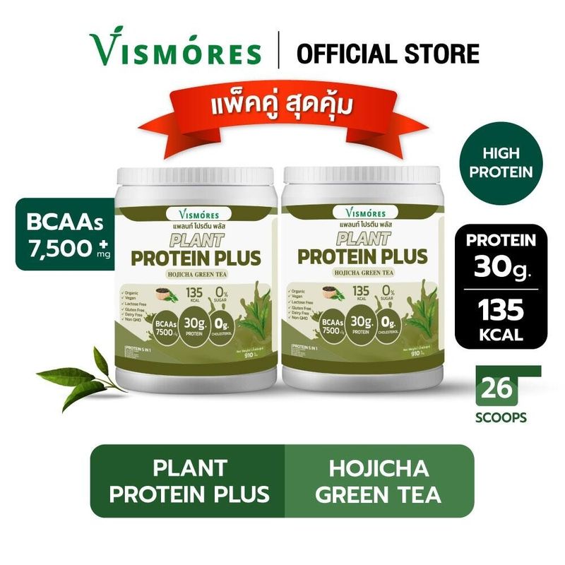 (แพ็ค 2 กระปุก) Plant Protein Vismores โปรตีนจากพืช 5 ชนิด รส Hojicha Green Tea อร่อย ดื่มง่าย โปรตีนสูง วีแกน BCAAs ขนาด 910 กรัม