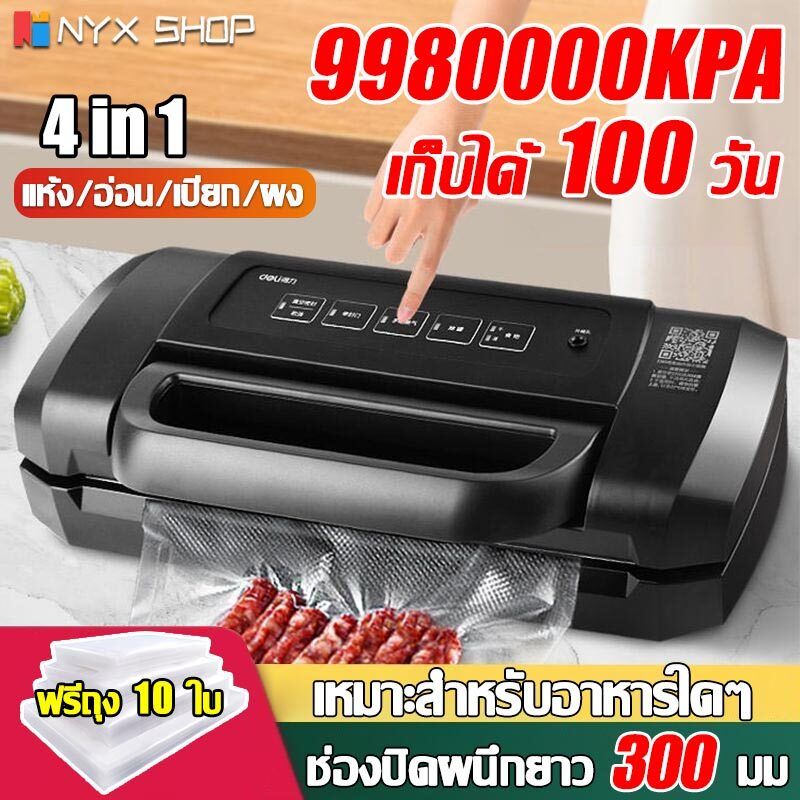 นำเข้าจากเยอรมัน เครื่องซีลสูญ แถมถุงสูญญากาศ 10 ใบ เครื่องสูญญากาศ ดูดแรง แบบเปียกและแห้ง การปิดด้วยปุ่มเดียวเพื่อคงความสดของอาหาร เครื่องซีลสูญญากาศ เครื่องซีนสูญญากาศ เครื่องแพ็คสูญญากาศ เครื่องซีล เครื่องซีล เครื่องซีนสูญ Vacuum Sealer machine