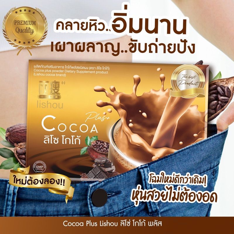 🔥🔥โกโก้สูตรผอม🔥เผาผลาญไขมัน📍โกโก้ลิโซ่+พลัสโกโก้ควบคุมน้ำหนัก|CoCoa Liso Plus (15ซอง)โกโก้ลดน้ำหนัก🍫