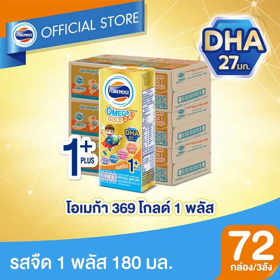 [สินค้าขายดี][ขายยกลังx3] โฟร์โมสต์ โอเมก้า 369 โกลด์ 1 พลัส รสจืด 180มล (24กล่อง/ลัง) Foremost Omega 369 Gold 1 Plus Plain 180ml (นมกล่องUHT)