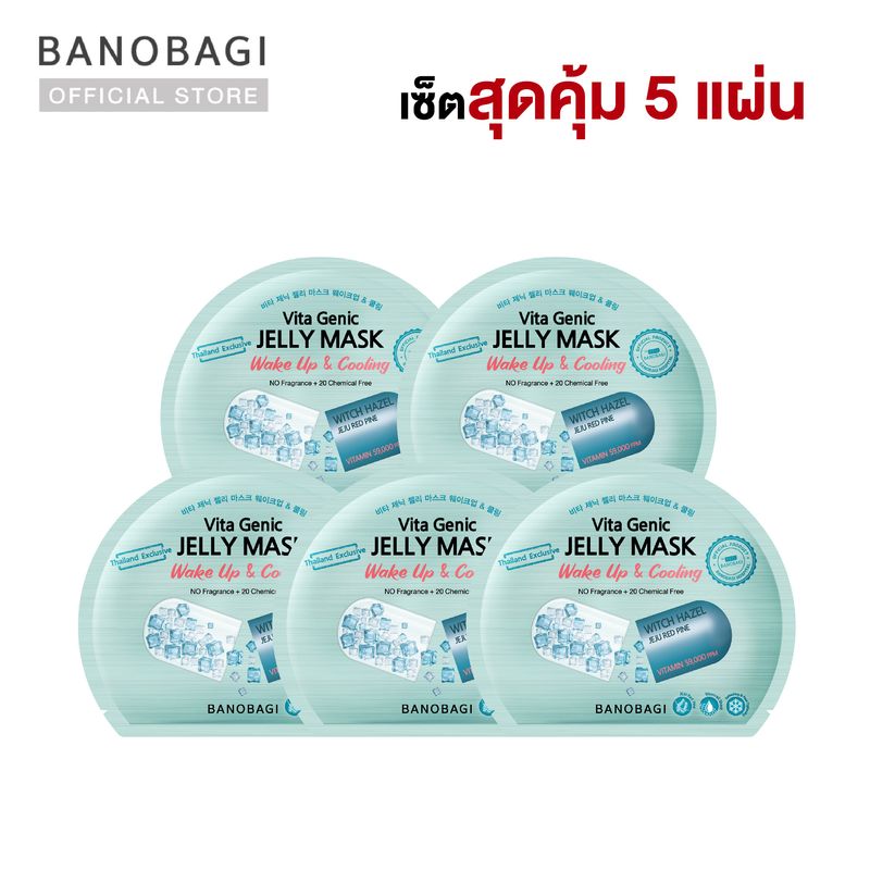 ( เซ็ต 5 แผ่น ) BANOBAGI 3New Jelly Mask 🧊 Wake Up & Cooling 🧊 เจลลี่มาส์กแผ่นมาร์คหน้าสูตรเย็นผิวเฟิร์ม