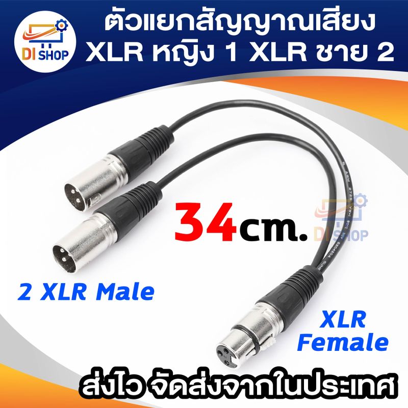 ตัวแยกสัญญาณเสียงสเตอริโอ Y สายเคเบิลต่อโทรศัพท์ 1 XLR หญิง ออก 2 ปลั๊กตัวผู้ XLR