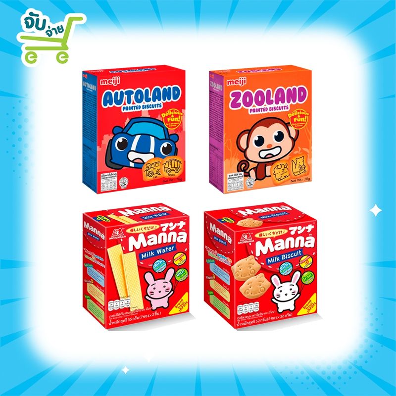 Morinaga Manna Milk Biscuit Milk Wafer  Meiji Autoland Zooland เมจิ ออโตแลนด์ ซูแลนด์ โมรินากา มันนา บิสกิตนม เวเฟอร์ไส้