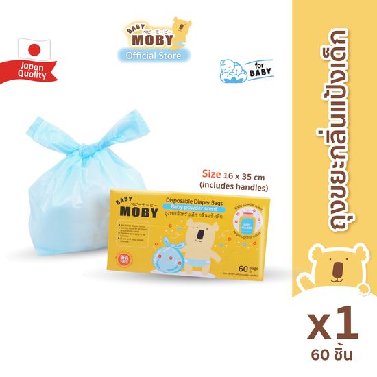 [Baby Moby] ถุงขยะกลิ่นแป้งเด็ก ขนาด 16x35 ซม. - 1 กล่อง (60ใบ/กล่อง)