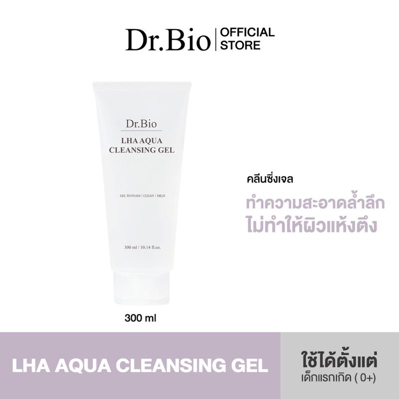 DR.BIO LHA AQUA CLEANSING GEL 300ML (คลีนซิ่งเจลสำหรับทำความสะอาดผิวหน้า)