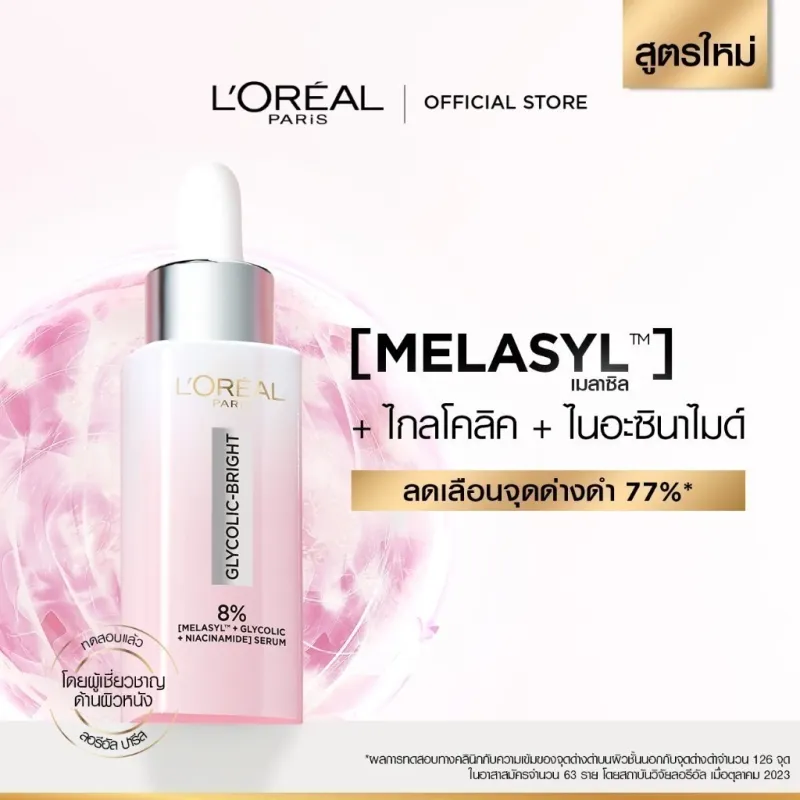 [ใหม่] ลอรีอัล ปารีส ไกลโคลิค-ไบรท์ เมลมาซิล เซรั่ม 30 มล. (เซรั่มลดจุด Loreal Glycolic ผิวโกลว์)