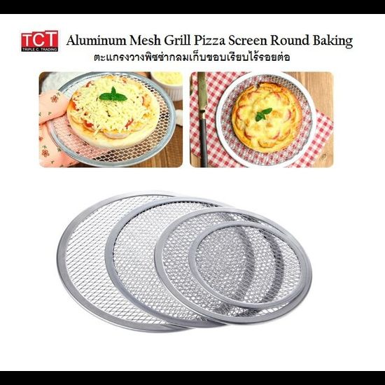 ตะแกรงอบพิซซ่า ตะแกรงวางพิซซ่า อลูมิเนียม อย่างดี มี 5 ขนาด ให้เลือก Aluminum Mesh Grill Pizza Screen Round Baking