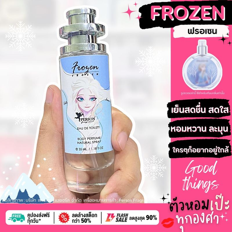 น้ำหอม เจ้าหญิง ขวด รุ่น UFO 35ml คนตัวหอม ราคาส่ง น้ำหอมเทียบกลิ่นเคาเตอร์แบร์น