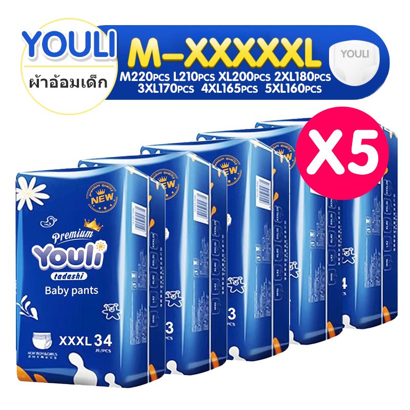 แพ็ค 5ห่อ [Premium] แพมเพิส YOULI แพมเพิสเด็กPremium แพมเพิสเด็ก M-5XL ผ้าอ้อมเด็กสำเร็จรูป