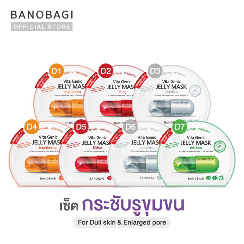 ⭐️สูตรรูขุมขนกระชับ⭐️ BANOBAGI Jelly Mask for Dull Skin & Enlarged Pore มาร์คสูตรผิวเรียบเนียน ดูเฟิร์ม (7 ชิ้น : ส้ม 2 แดง 2เทา 2 เขียว 1)