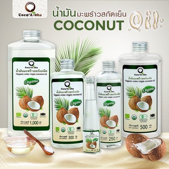 ส่งฟรี‼️📦 น้ำมันมะพร้าวสกัดเย็น ออร์แกนิก Organic แท้100% น้ำมันมะพร้าว COCONUTOIL น้ำมันคีโต keto น้ำมันมะพร้าวสกัดเย็นธรรมชาติ Coco'Aloha