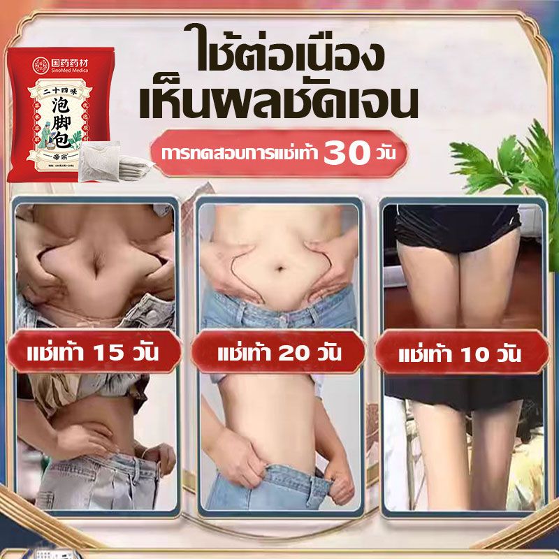 แช่เท้า1ครั้ง เผาผลาญ1000แคลอรี่ สมุนไพรแช่เท้า สมุนไพรจีนแช่เท้า24ชนิด ผสมเกลือหิมาลัย 30ซอง/ถุง ซื้อ1แถม1 แช่เท้า สมุนไพร กำจัดความชื้น เผาผลาญไขมัน กำจัดสิว แก้เท้าเหม็น การล้างพิษบำรุงความงาม เพิ่มภูมิแพ้ ยาแช่เท้า ชาแช่เท้า เกลือแช่เท้า ผงแช่เท้า