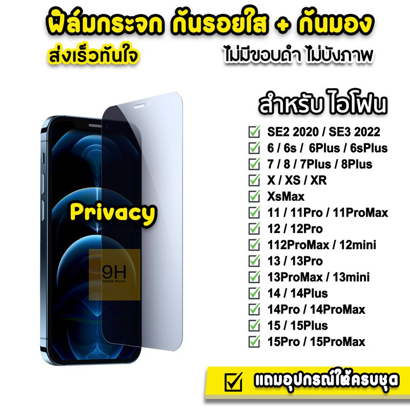 🔥HOT ฟิล์มกระจก กันมอง กันเสือก For iphone 15 pro max 15plus 14promax 14 plus 13 promax 12 mini iphone 11 xr 6 7 8 plus se Film Privacy Glass ฟิล์มกระจกiphone  ฟิล์มiphone